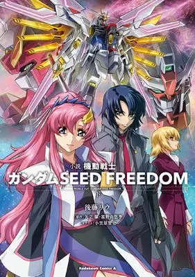 Manga Mobile Suit Gundam SEED vol.2 (小説 機動戦士ガンダムSEED FREEDOM (下) (角川コミックス・エース))  / Gotou Ryu