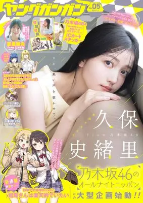 Magazine Young GANGAN (ヤングガンガン 2024年 3/1 号 [雑誌]) 