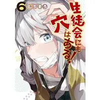 Manga There Is Also a Hole in the Student Organization vol.6 (生徒会にも穴はある!(6) (KCデラックス))  / Muchi Maro