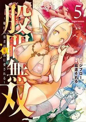 Manga Kokan Musou vol.5 (股間無双(5))  / Wakimichi Soreru