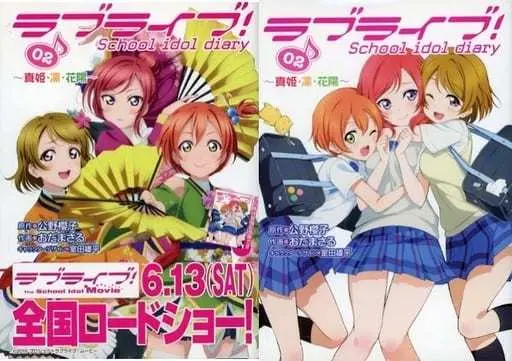 Special Edition Manga with Bonus Love Live! (真姫・凛・花陽編 限定カバー付き)  / Oda Masaru
