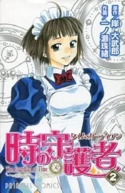 Manga Complete Set Toki no Shugosha (2) (時の守護者 全2巻セット / 一ノ瀬珠緒) 