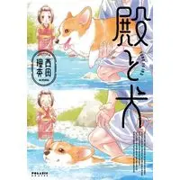 Manga Set Tono to Inu (3) (殿と犬　コミック　1-3巻セット(フレックスコミックス))  / Nishida Rie