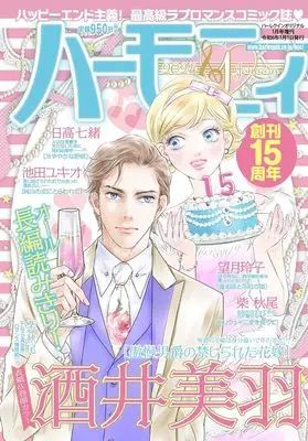 Magazine Harmony (Magazine) (ハーモニィ1号) 