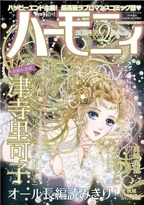 Magazine Harmony (Magazine) (ハーモニィ2号) 