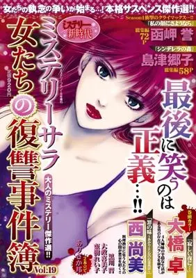 Magazine  (女たちの復讐事件簿19（ミステリーブラン2024年1月号増刊）) 