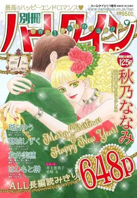 Magazine Bessatsu Harlequin (別冊ハーレクイン1号 (ハーレクイン増刊)) 