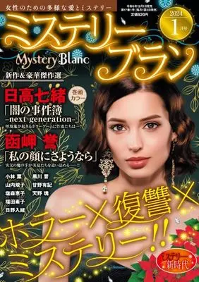 Magazine  (ミステリーブラン2024年1月号) 