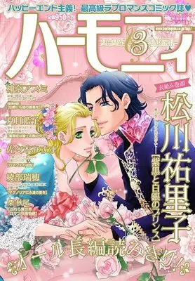 Magazine Harmony (Magazine) (ハーモニィ3号) 