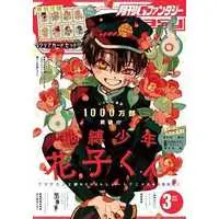 Magazine G-Fantasy (Gファンタジー 2024年 03 月号 [雑誌]) 