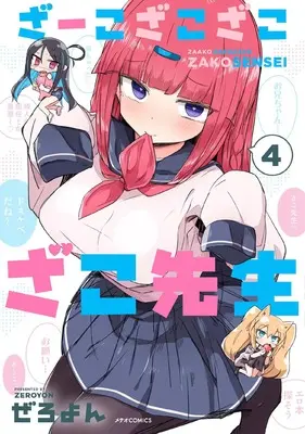 Manga Zaako Zako Zako Zako Sensei (Loser Sensei) vol.4 (ざーこざこざこざこ先生 (4) (メテオCOMICS))  / Zeroyon