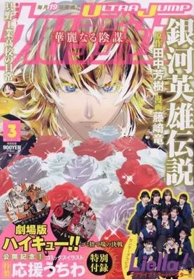 Magazine Ultra JUMP (付録付)ウルトラジャンプ 2024年3月号) 