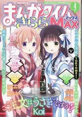 Magazine Manga Time Kirara MAX (まんがタイムきららMAX 2024年4月号) 