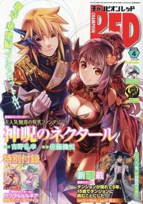 Magazine Champion RED (付録付)チャンピオンRED 2024年4月号) 
