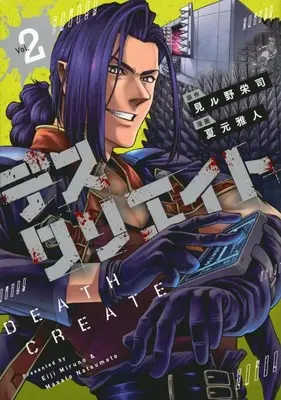 Manga Death Create vol.2 (デスクリエイト(Vol.2))  / Natsumoto Masato