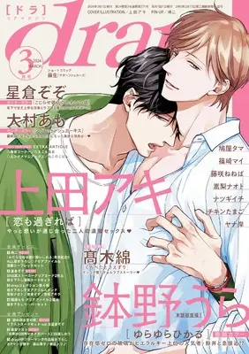 Magazine drap (ｄｒａｐ（ドラ）2024年3月号) 