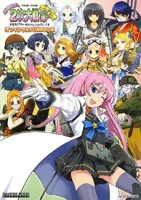 How to Draw Moe Moe Niji Taisen (Ryaku) (萌え萌え2次大戦(略)☆デラックスオフィシャルFUNBOOK (GAME SIDE BOOKS) (ゲームサイドブックス)) 