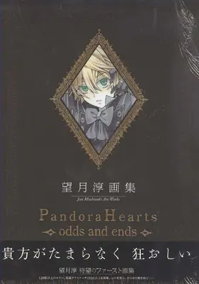 Art Book Pandora Hearts (Pandora Hearts Art Book Odds And Ends Jun Mochizuki Art Works (In Japanese)) 
