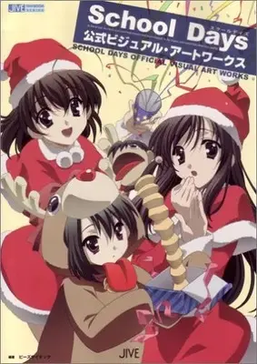 Official Fan Book School Days (School Days公式ビジュアル・アートワークス (JIVE FAN BOOK SERIES)) 