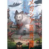 Art Book Megasia - Story of Another Universe (メガシア異界譚 (KITORA))  / MonoKubo