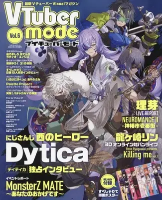 Magazine VTuber mode (VTuber mode (6) 2024年 04 月号 [雑誌]: コスプレイモード 増刊) 