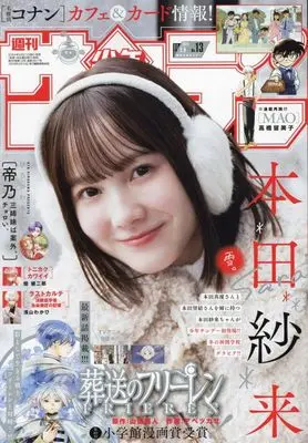 Magazine  (少年サンデー 2024年 3/8 号 [雑誌]) 