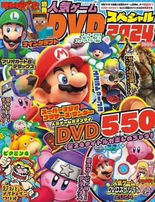 Magazine TV Game Magazine (てれびげーむマガジン別冊 人気ゲームDVDスペシャル 2024 (カドカワゲームムック)) 