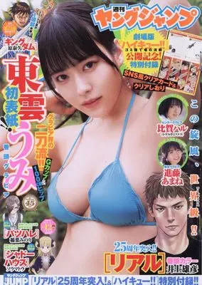 Magazine  (ヤングジャンプ 2024年 3/7 号 [雑誌]) 