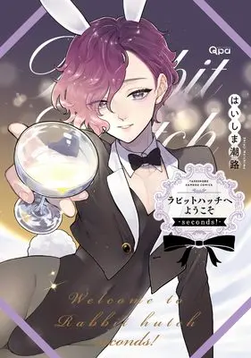 Manga Rabbit Hacchi e Youkoso - seconds! (ラビットハッチへようこそ-seconds!- (バンブーコミックス Qpaコレクション))  / Haishima Shioji