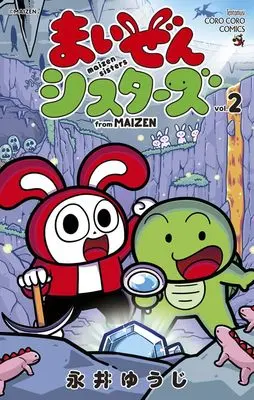 Manga Maizen Sisters vol.2 (まいぜんシスターズ (2))  / Nagai Yuuji