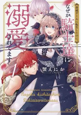 Manga Ikusei Game ni Tensei Shita no ni, Naze ka Kishitachi ni Dekiaisaretemasu vol.1 (育成ゲームに転生したのに、なぜか騎士達に溺愛されてます 1 (花とゆめコミックススペシャル))  / Kani Enika