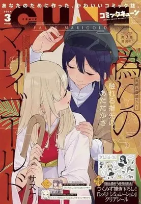 Magazine Monthly Comic Cune (付録付)月刊コミックキューン 2024年3月号) 