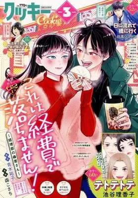 Magazine Cookie (Cookie クッキー 2024年3月号) 