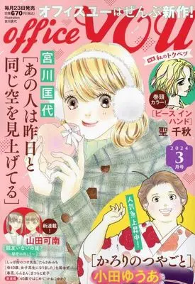 Magazine OFFICE YOU (OFFICE YOU (オフィスユー) 2024年3月号) 