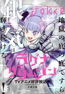 Magazine GANGAN JOKER (ガンガンJOKER 2024年3月号) 
