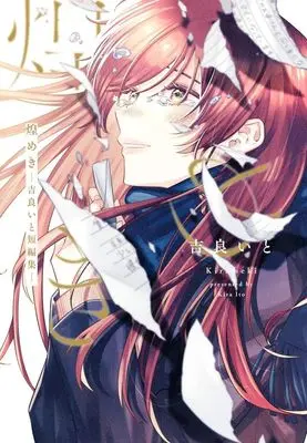 Manga Kirameki (煌めき —吉良いと短編集—)  / Kira Ito