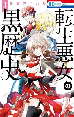 Manga Set Tensei Akujo no Kuro Rekishi (The Dark History of the Reincarnated Villainess) ([全13冊セット]転生悪女の黒歴史『13巻メロン限定版』 [コミック])  / Touka Akiharu