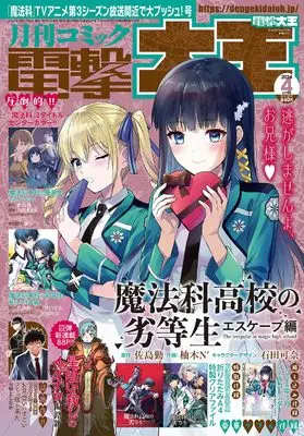 Magazine  (月刊コミック 電撃大王 2024年4月号) 