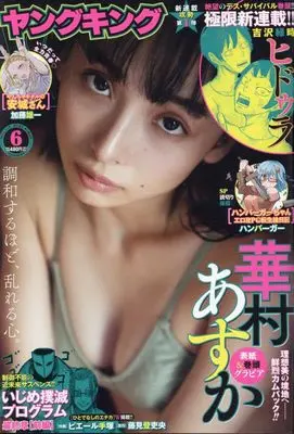 Magazine  (YOUNG KING(ヤングキング) 2024年 3/18 号 [雑誌]) 