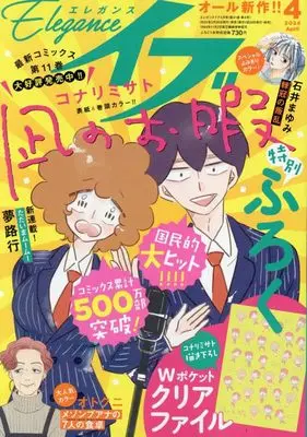 Magazine Elegance EVE (エレガンスイブ 2024年 04 月号 [雑誌]) 