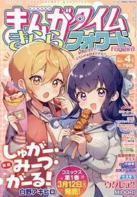Magazine Manga Time Kirara Forward (まんがタイムきららフォワード 2024年 04 月号 [雑誌]) 
