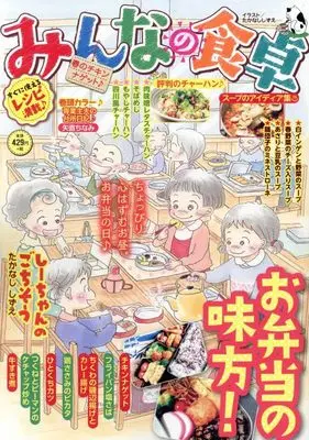 Manga Minna no Shokutaku (みんなの食卓 春のチキンナゲット♪ (ぐる漫))  / Anthology