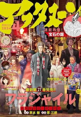 Magazine Afternoon (アフタヌーン 2024年4月号) 