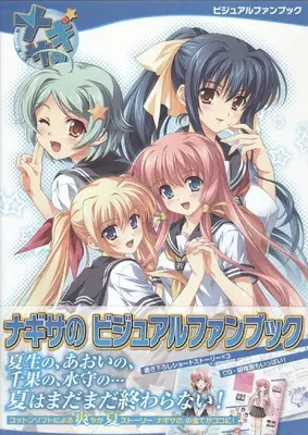 Art Book Nagisa no Shark Maid (ナギサの ビジュアルファンブック)  / ポストメディア編集部