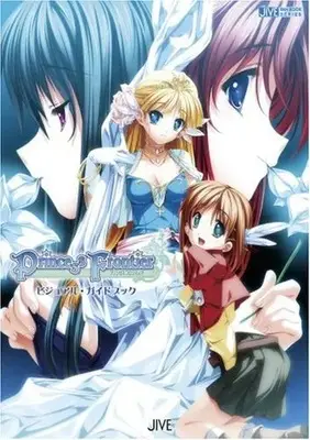 Official Fan Book Princess Frontier (Princess Frontierビジュアル・ガイドブック (JIVE FAN BOOK SERIES)) 