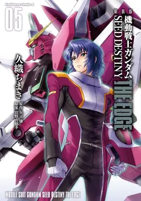 Manga Mobile Suit Gundam SEED Destiny: The Edge vol.5 (新装版 機動戦士ガンダムSEED DESTINY THE EDGE 5 (角川コミックス・エース))  / Kuori Chimaki