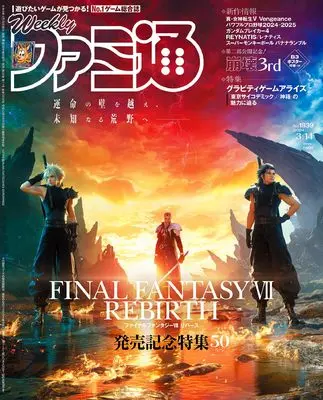 Magazine Weekly Famitsu (週刊ファミ通 2024年3月14日号 No.1839) 