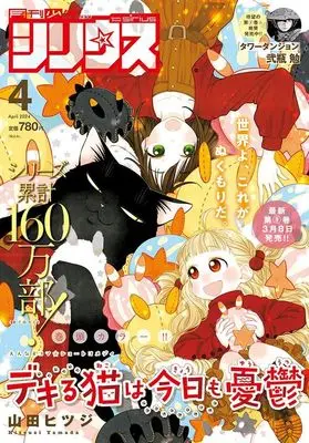 Magazine Monthly Shonen Sirius (月刊少年シリウス 2024年4月号) 