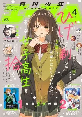 Magazine Shounen Ace (付録付)少年A(エース) 2024年4月号) 