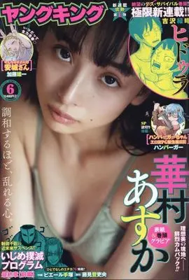Magazine Monthly ASUKA (付録付)YOUNG KING 2024年3月18日号) 